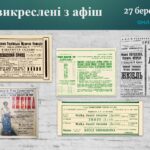 Лекція Заповідника до Всесвітнього дня театру