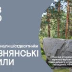 Запрошуємо в Український Дім на лекцію про Биківнянскі могили
