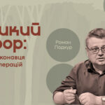 Спецпроєкт «Великий терор: портрет виконавця масових операцій»