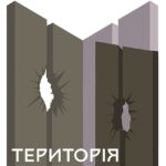 Науково-документальний журнал «Територія пам’яті» в електронному вигляді