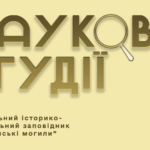 Агроном-дослідник Василь Голуб: від організатора науки  до націоналіста