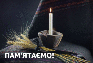 Інформаційні матеріали до 92-х роковин Голодомору 1932–1933 років