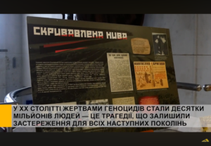 Виставка Заповідника «Скривавлена нива» відкрилась у Черкасах