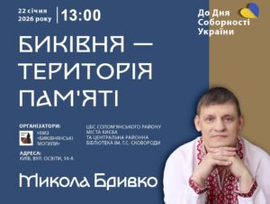 Лекція до Дня Соборності України