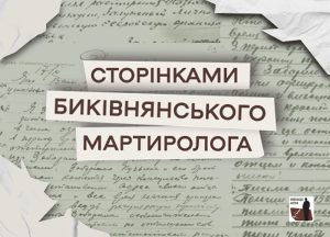 Сторіками Биківнянського мартиролога: Овсій Ізюмов