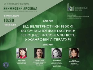 Заповідник запрошує на “Книжковий Арсенал” – 2026 