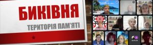 Онлайн-лекція для педагогів Донеччини