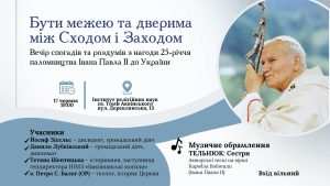 «Бути межею та дверима між Сходом і Заходом»