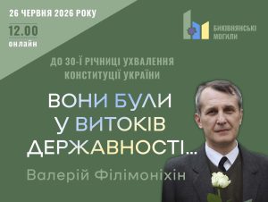 Лекція до 30-річчя ухвалення Конституції України