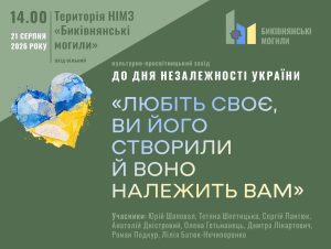 Захід «Любіть своє, ви його створили й воно належить вам»