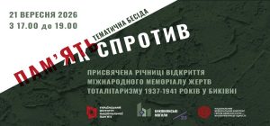 Запрошуємо на тематичну зустріч, присвячену річниці відкриття Міжнародного меморіалу жертв тоталітаризму 1937-1941 років у Биківні