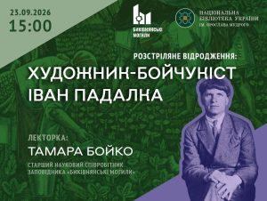 Запрошуємо на лекцію, присвячену репресованому художнику Івану Падалці!