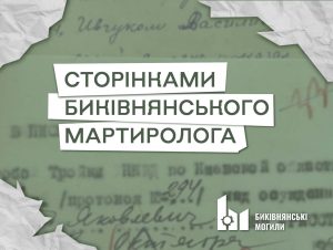 Сторінками Биківнянського мартиролога: Пилип Кабанець 