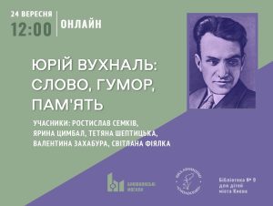 Запрошуємо на захід до 120-річчя Юрія Вухналя