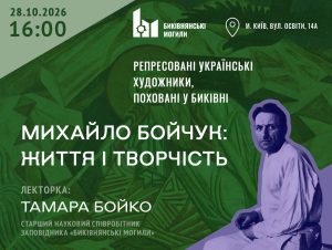 Запрошуємо на лекцію про репресованого художника Михайла Бойчука!